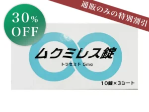 ムクミレス錠